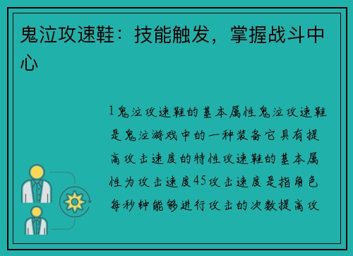 鬼泣攻速鞋：技能触发，掌握战斗中心