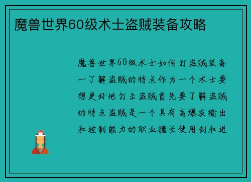 魔兽世界60级术士盗贼装备攻略